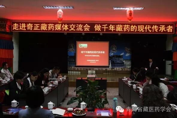 “2016走进PG电子藏药”媒体交流会昨在兰举行