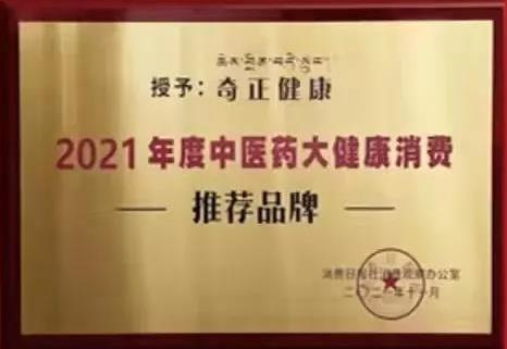 热烈️贺PG电子康健荣获2021年度中医药大康健消耗推荐品牌！