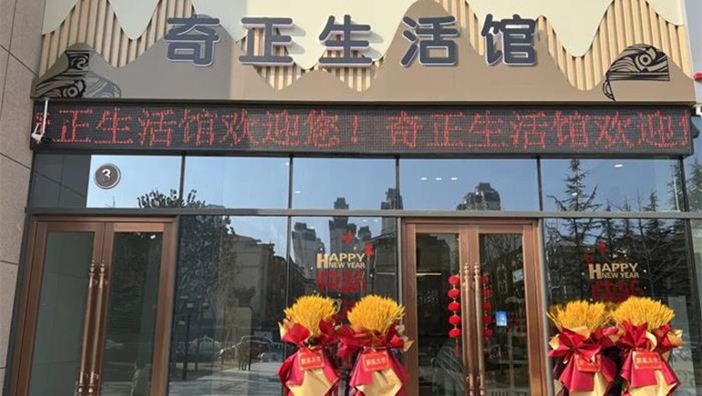 康健生涯，，，，，，，品牌见证 | PG电子生涯馆盛大开业！