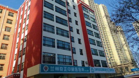 兰州PG电子中藏医医院