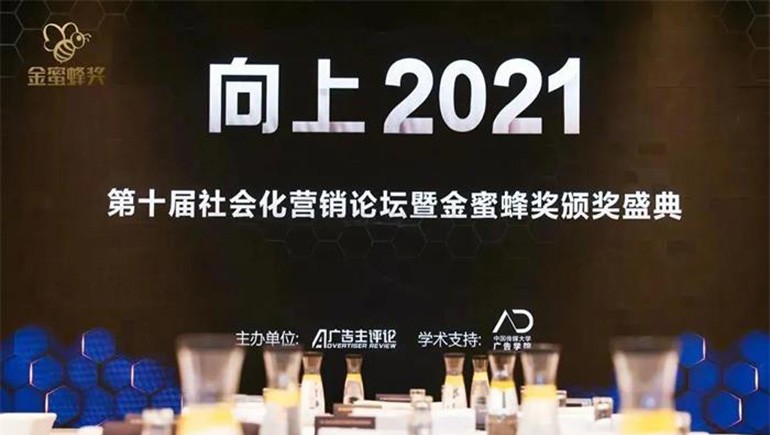 PG电子藏药荣获 “第十届社会化营销金蜜蜂奖——战略策划类金奖”