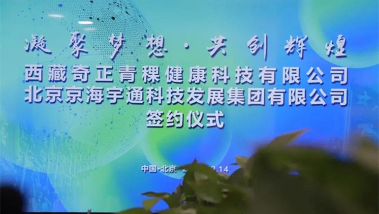 军民融合，，，君荣PG电子北京科技生长有限公司建设签约仪式在京举行