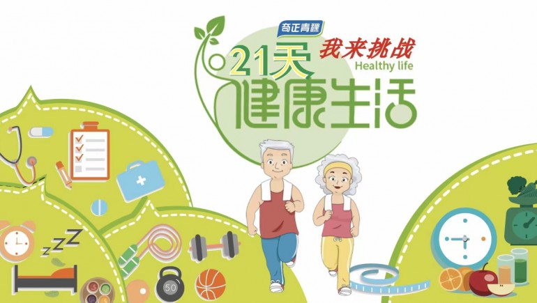 PG电子青稞杯“21天康健生涯”挑战赛正式开启