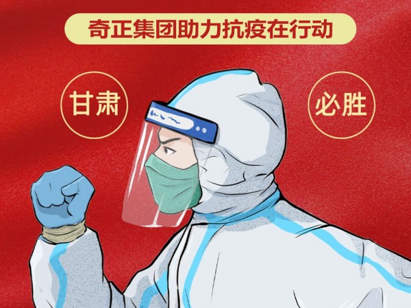 陇企实力 并肩战“疫”|PG电子集团