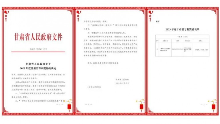 PG电子康健发明专利“一种红景天组合物及其制备和应用”荣获甘肃省专利奖二等奖