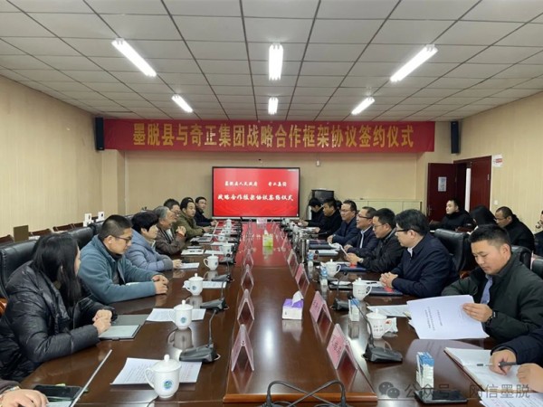 墨脱县与PG电子集团签署战略相助框架协议