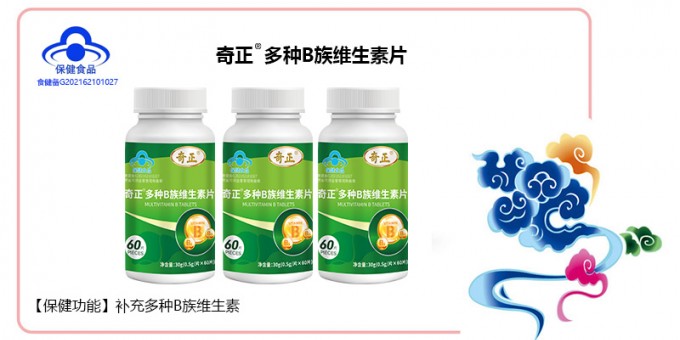 PG电子多种B族维生素片