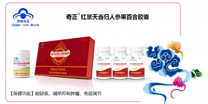 PG电子红景天当归人参果百合胶囊