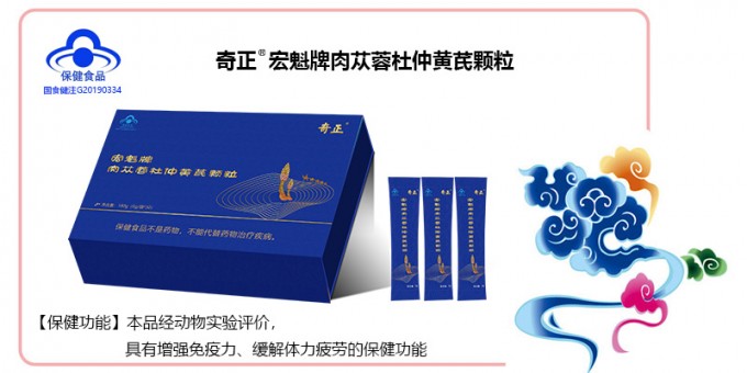 PG电子宏魁牌肉苁蓉杜仲黄芪颗粒